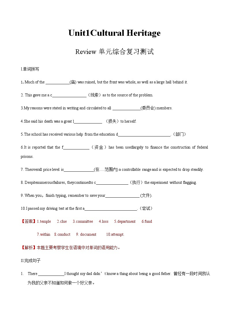 高中英语必修二 Unit 1 Cultural Heritage  Review单元综合复习解析版）第1页