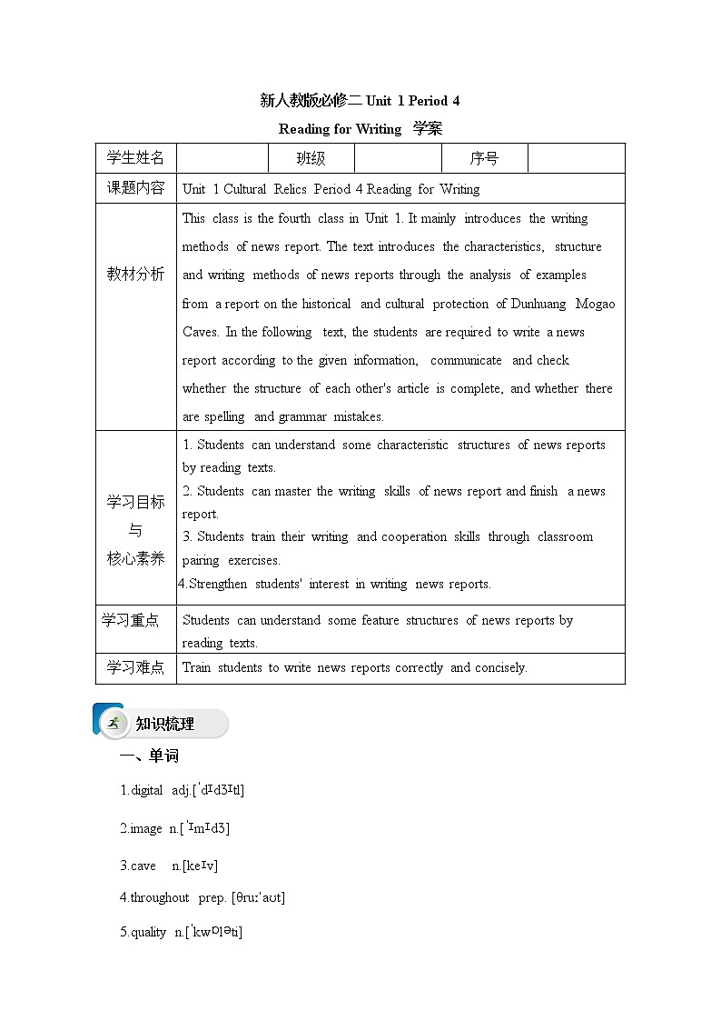 高中英语必修二 unit 1 cultural heritage period 4 writing学案01