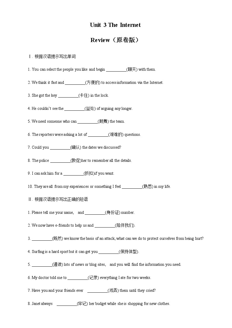 高中英语必修二 Unit 3 The Internet  Review 单元综合复习新原卷版）第1页