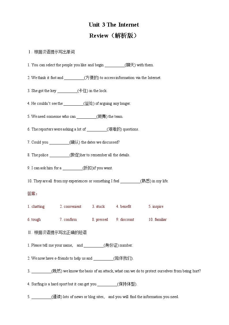 高中英语必修二 Unit 3 The Internet  Review 单元综合复习新解析版）第1页