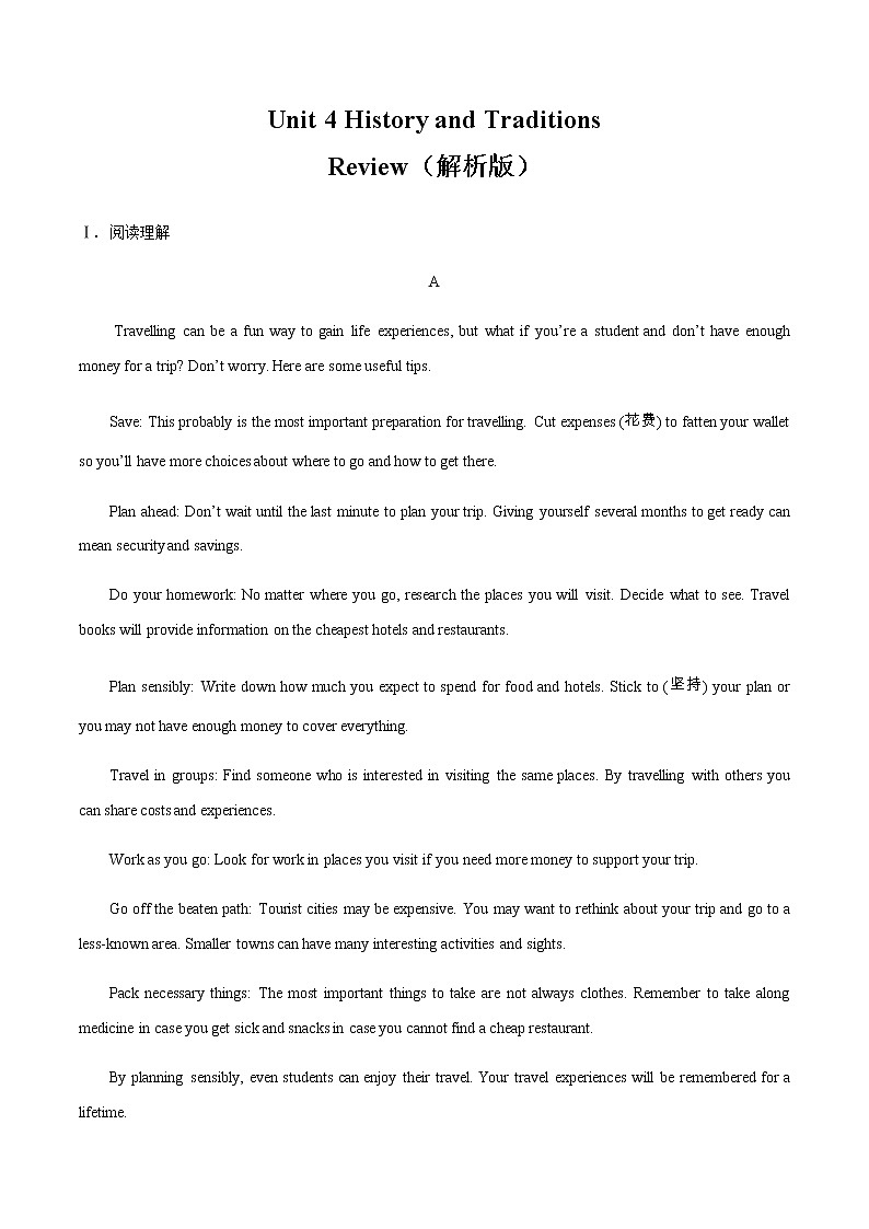 高中英语必修二 Unit 4 History and Traditions Review 单元综合复习新解析版）第1页