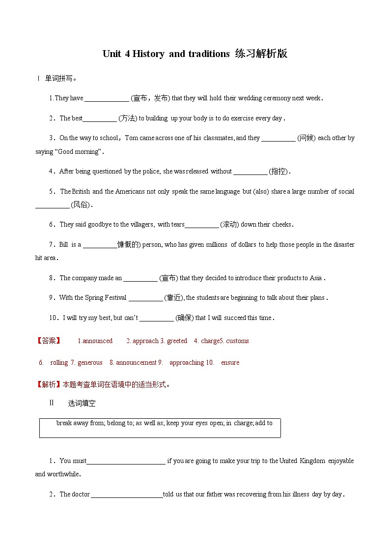 高中英语必修二 Unit 4 History and Traditions Review 单元综合复习解析版）第1页