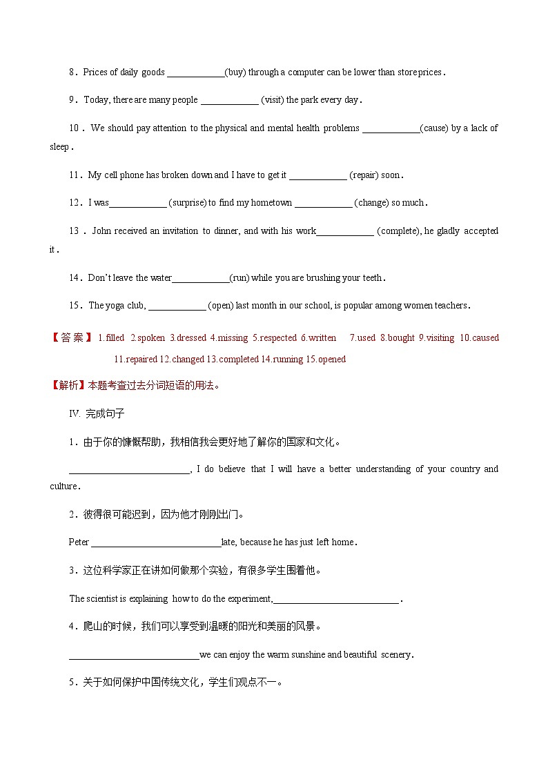 高中英语必修二 Unit 4 History and Traditions Review 单元综合复习解析版）第3页