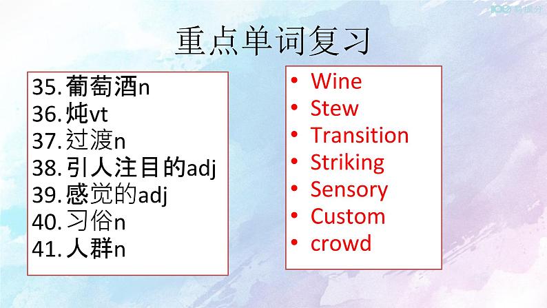 高中英语必修二 Unit 4 History and Traditions Review 课件(共21张)第7页