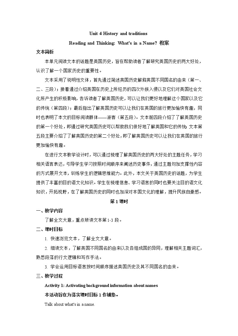 高中英语必修二 Unit 4 History and traditionsReading and Thinking）教案2课时）第1页
