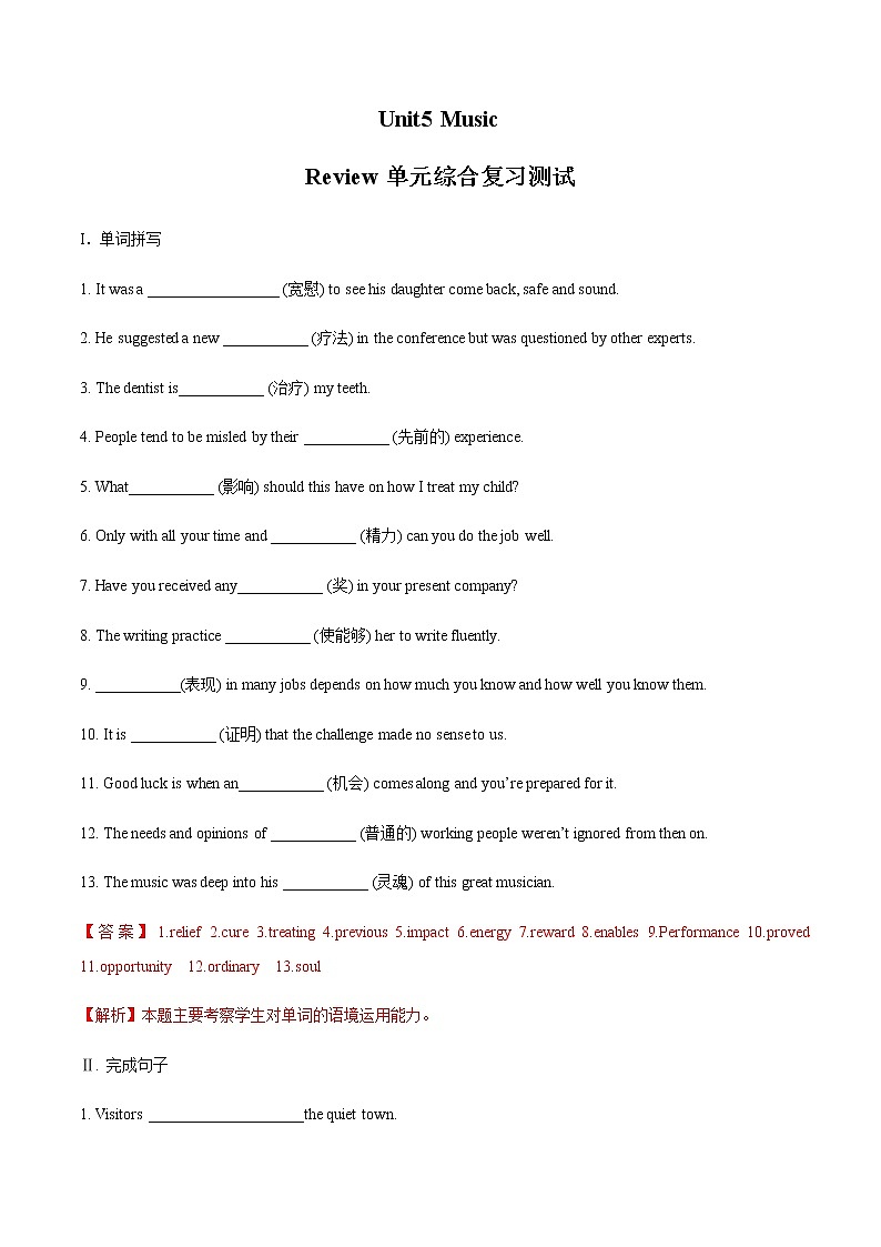 高中英语必修二 Unit 5 Music Review 单元综合复习解析版）第1页
