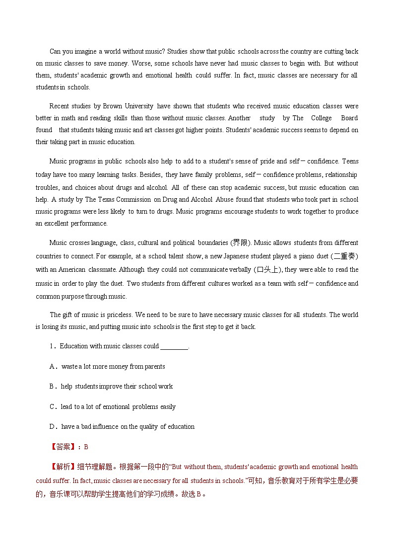 高中英语必修二 Unit 5 Music Review 单元综合复习解析版）第3页