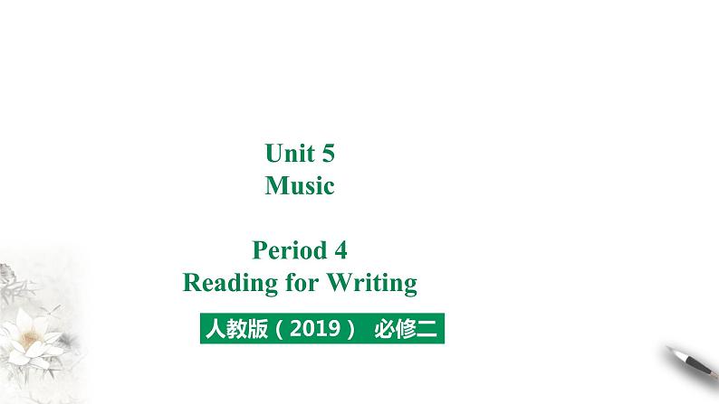 高中英语必修二 Unit 5 Music Period 4 Reading for Writing课件第1页