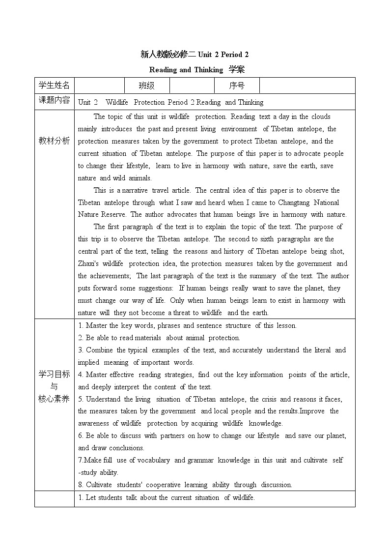 高中英语必修二 Unit2 Wildlife Protection Period 2 Reading and Thinking 学案01