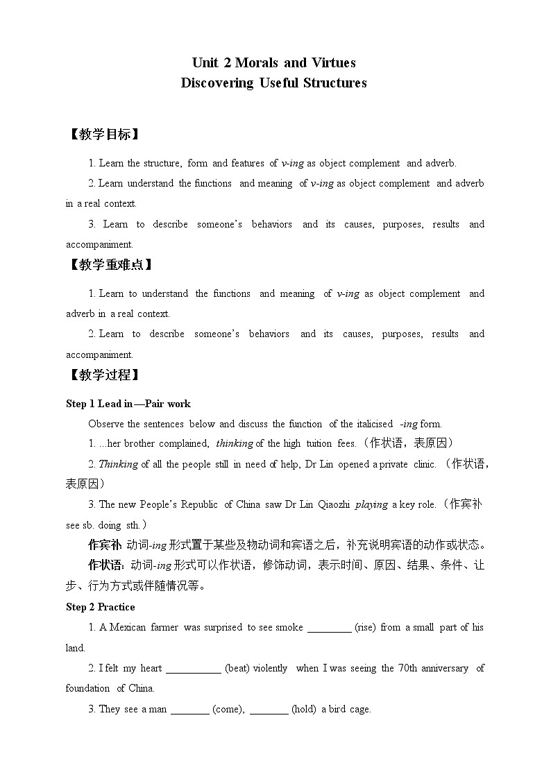 高中英语必修三  (教案)Unit 2 MORALS AND VIRTUES—Discovering Useful Structures01