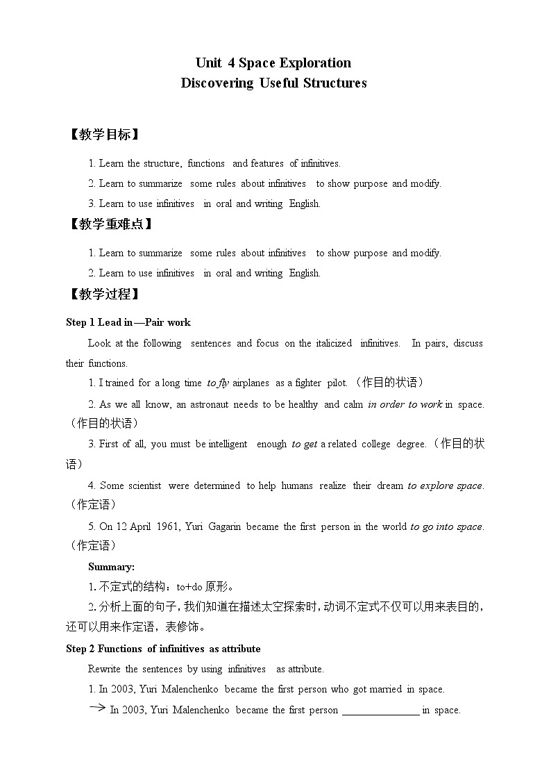 高中英语必修三  (教案)Unit 4 SPACE EXPLORATION—Discovering Useful Structures第1页