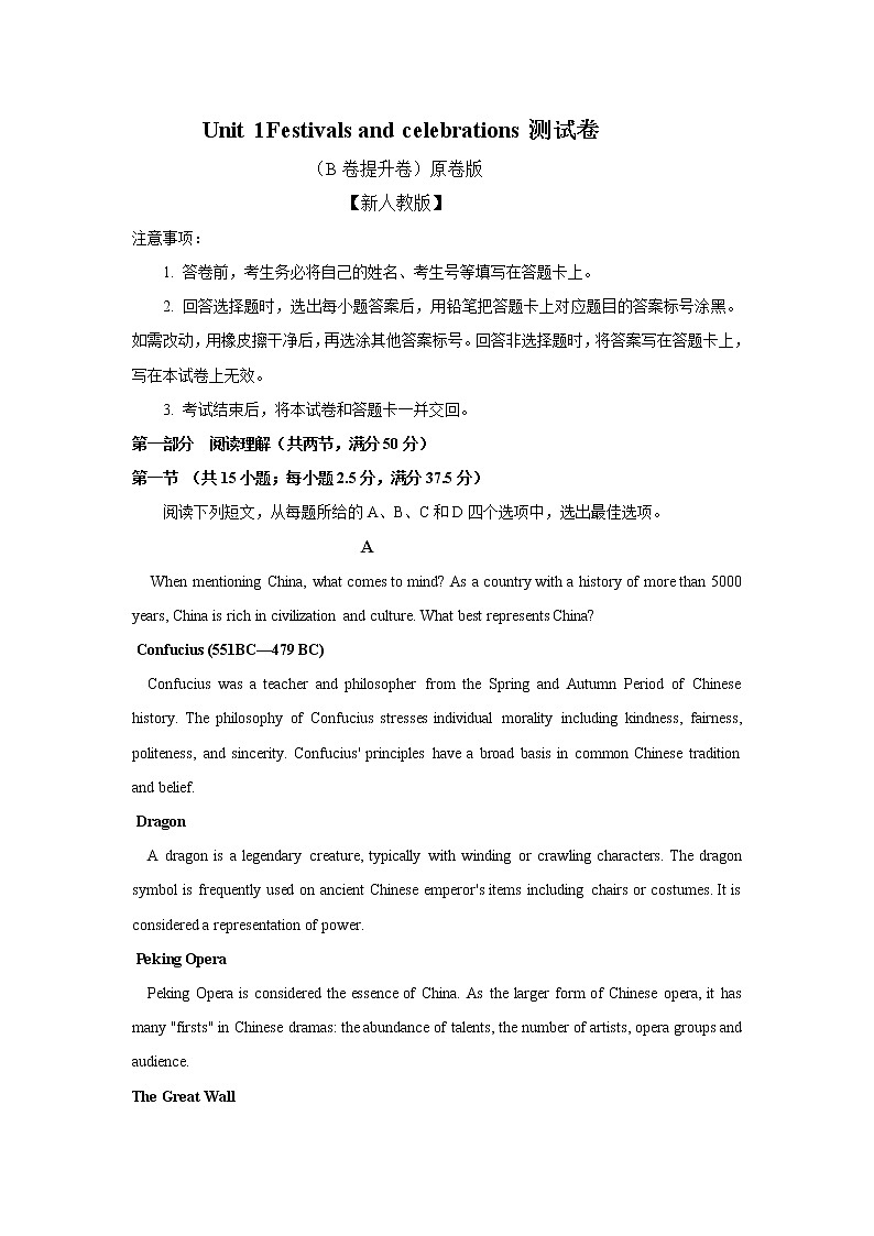 高中英语必修三  Unit 1 Festivals and Celebrations（B卷提升卷）（原卷版）第1页