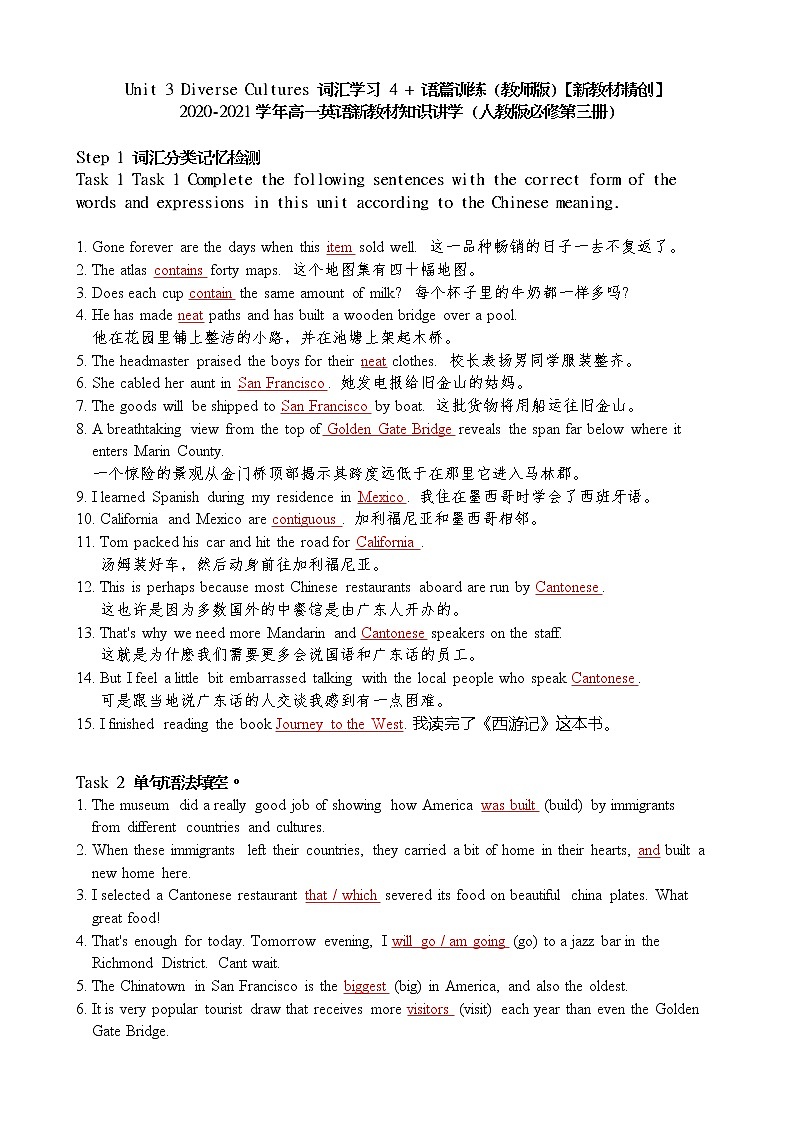 高中英语必修三  Unit 3 Diverse Cultures 词汇习 4 + 语篇训练 (教师版)高一英语新教材知识讲第1页