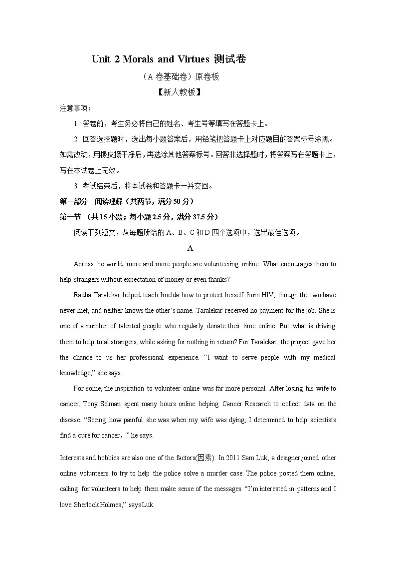 高中英语必修三  Unit 2 Morals and Virtues（A卷基础卷）（原卷版）01