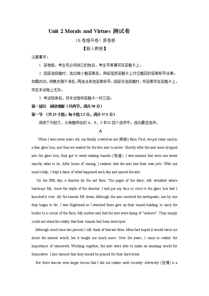 高中英语必修三  Unit 2 Morals and Virtues（B卷提升卷）（原卷版）第1页