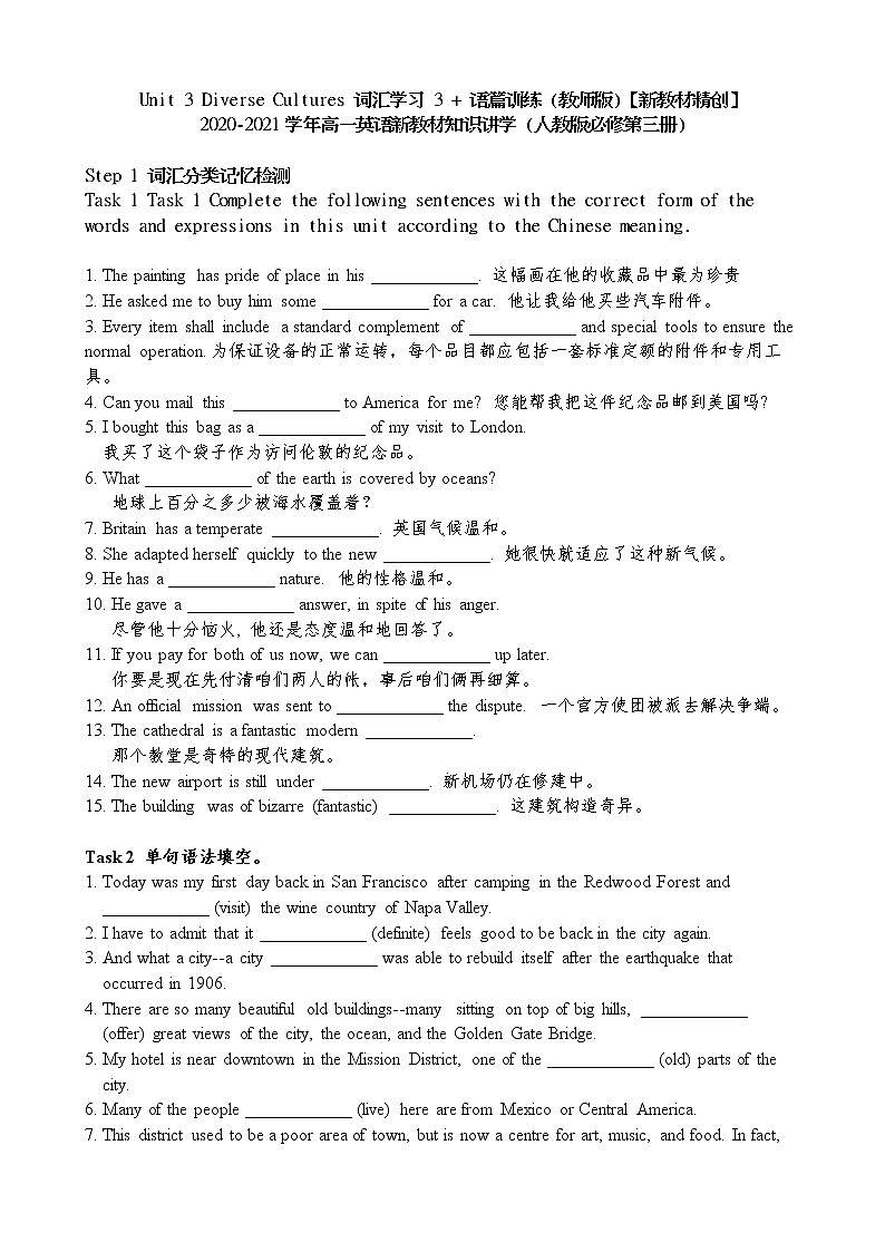 高中英语必修三  Unit 3 Diverse Cultures 词汇习 3 + 语篇训练 (生版)高一英语新教材知识讲第1页