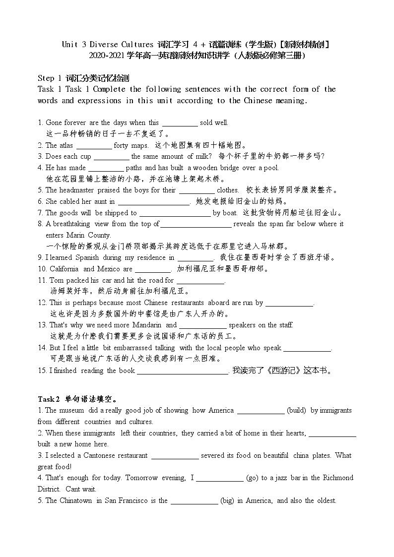 高中英语必修三  Unit 3 Diverse Cultures 词汇习 4 + 语篇训练 (生版)高一英语新教材知识讲第1页
