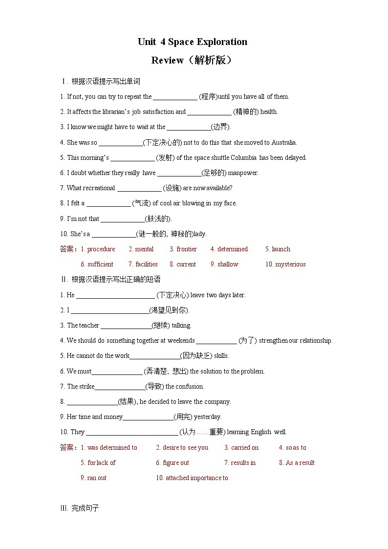 高中英语必修三  Unit 4 Space Exploration Review 单元综合复习（（解析版）第1页