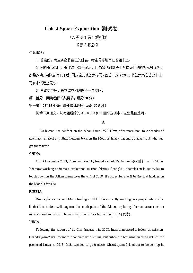 高中英语必修三  Unit 4 Space Exploration（A卷基础卷）（解析版）第1页