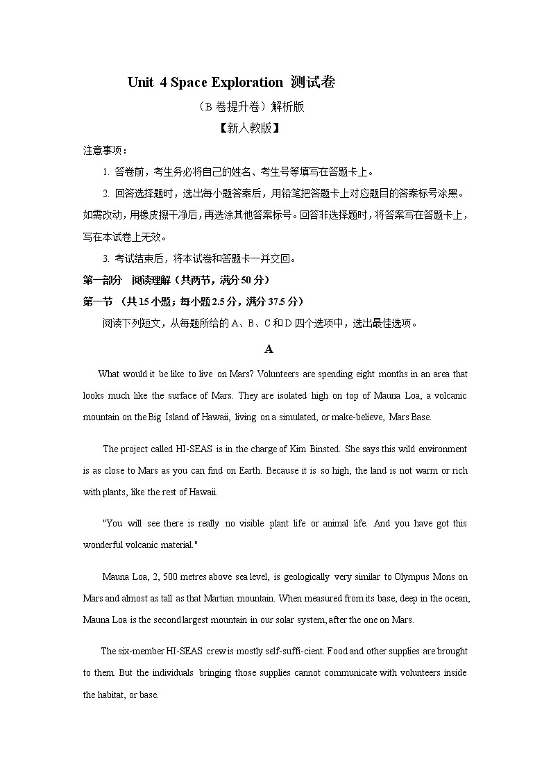 高中英语必修三  Unit 4 Space Exploration（B卷提升卷）（解析版）第1页