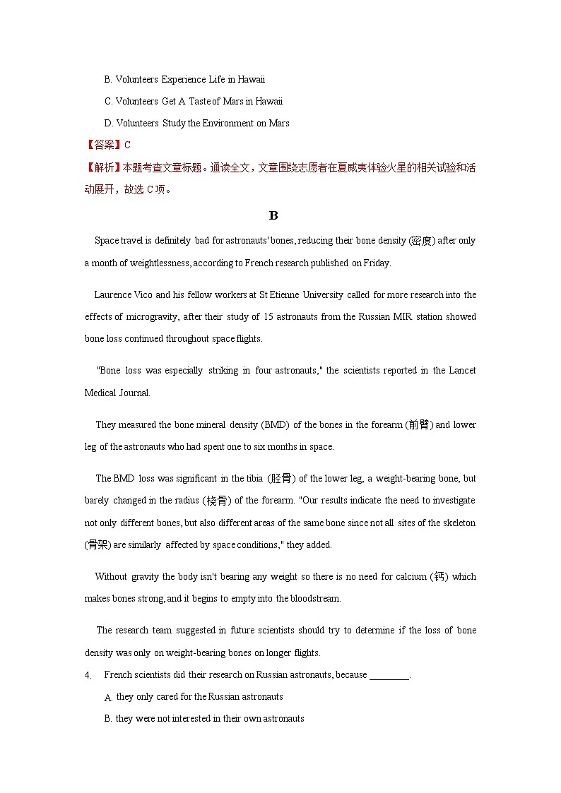 高中英语必修三  Unit 4 Space Exploration（B卷提升卷）（解析版）第3页