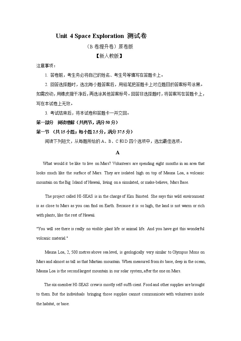 高中英语必修三  Unit 4 Space Exploration（B卷提升卷）（原卷版）第1页