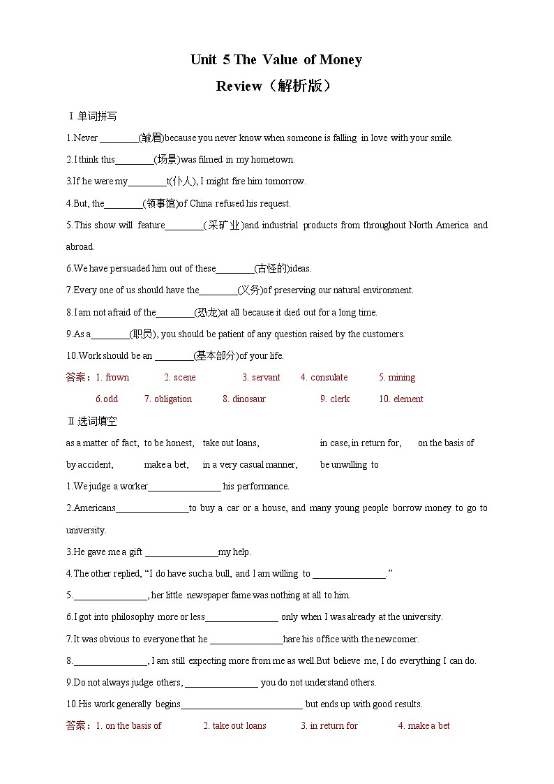 高中英语必修三  Unit 5 The Value of Money Review 单元综合复习（（解析版） 试卷01