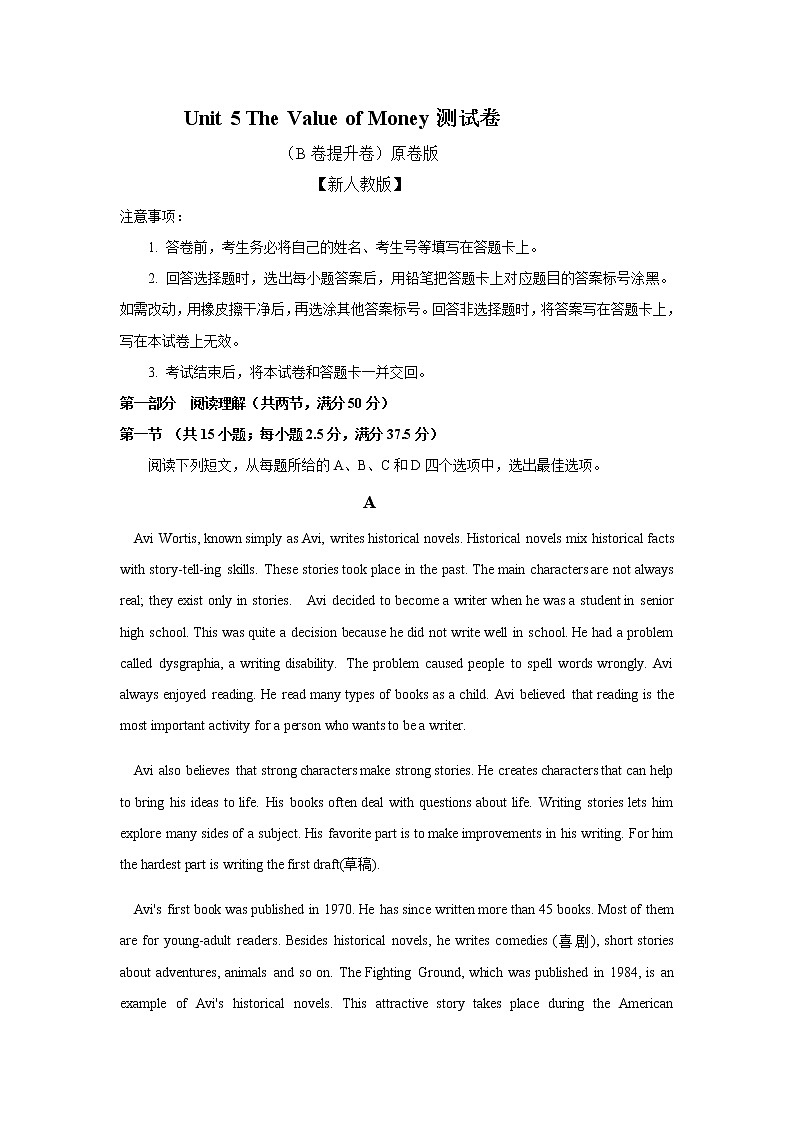 高中英语必修三  Unit 5 The Value of Money（B卷提升卷）（原卷版）第1页