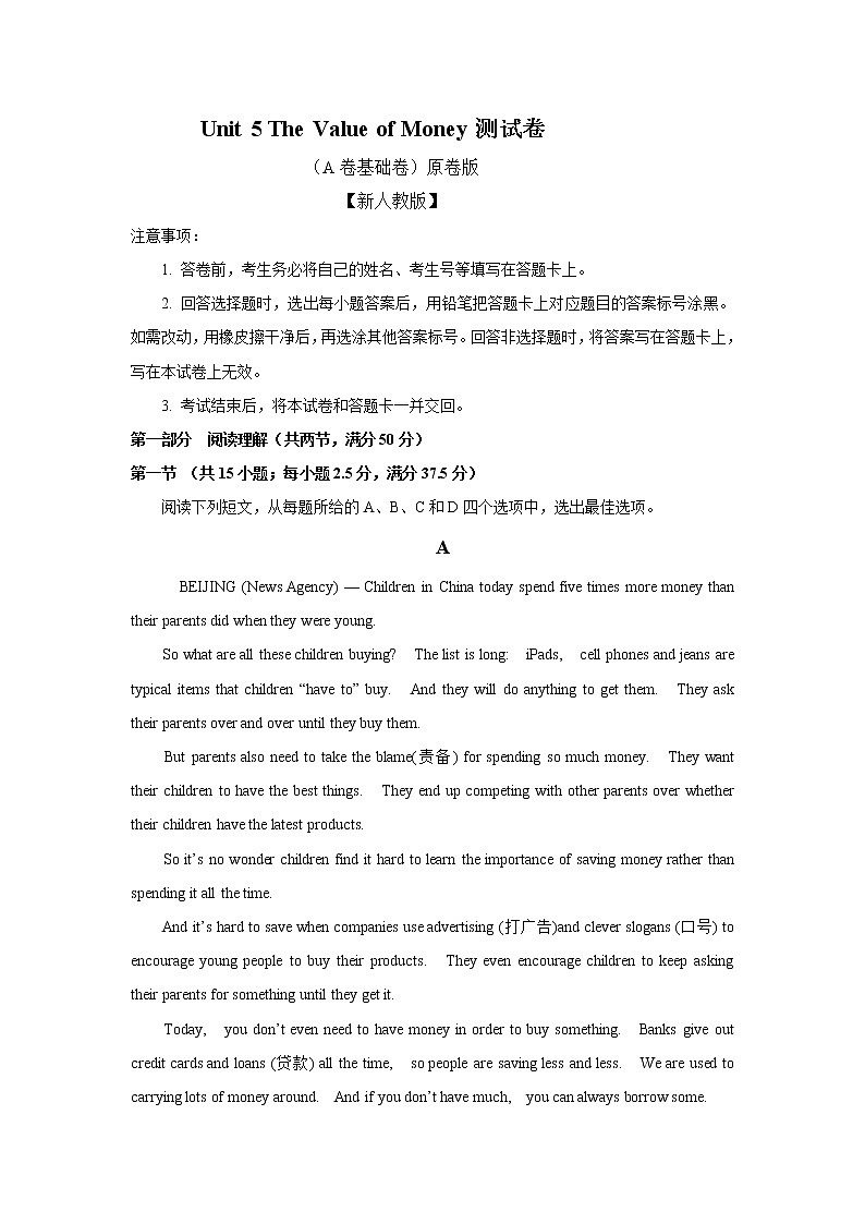 高中英语必修三  Unit 5 The Value of Money（A卷基础卷）（原卷版）01