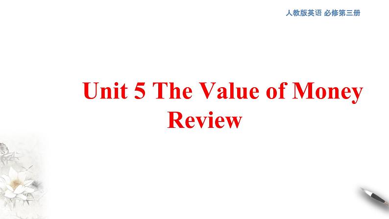 高中英语必修三  Unit 5 The Value of Money Review 课件01