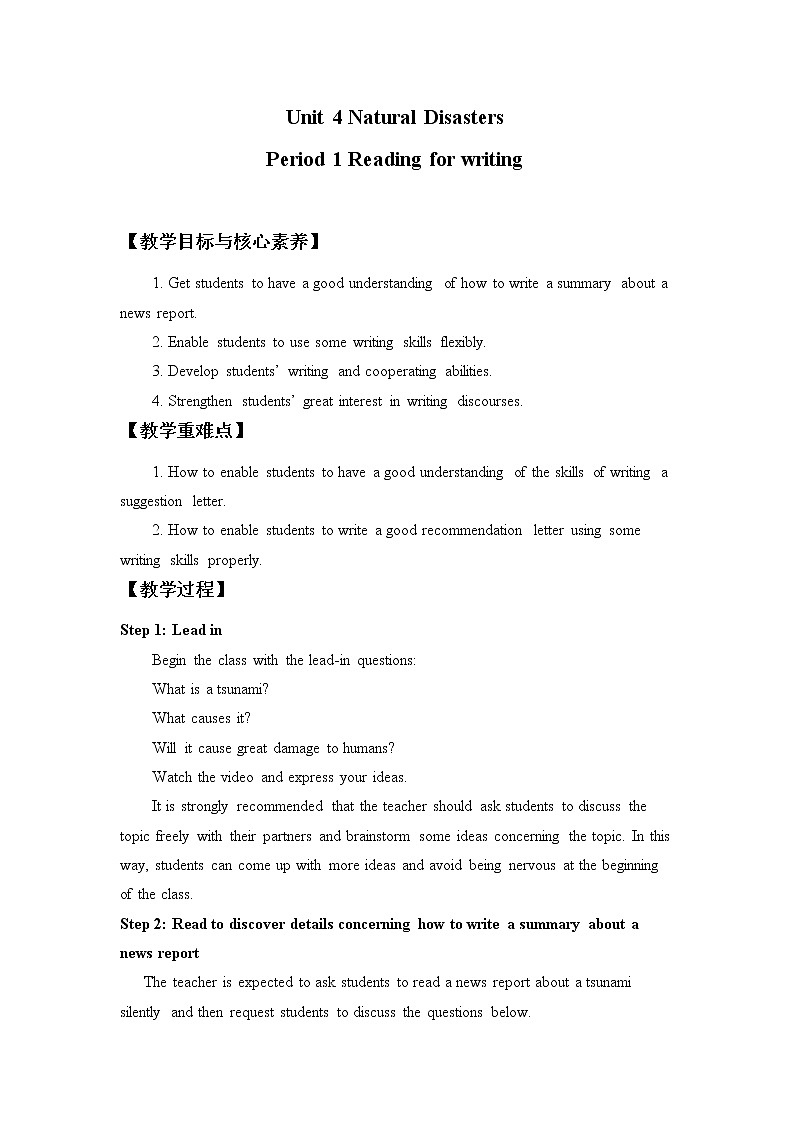 高中英语必修一   (教案)Unit 4 Natural Disasters-Reading for writing第1页