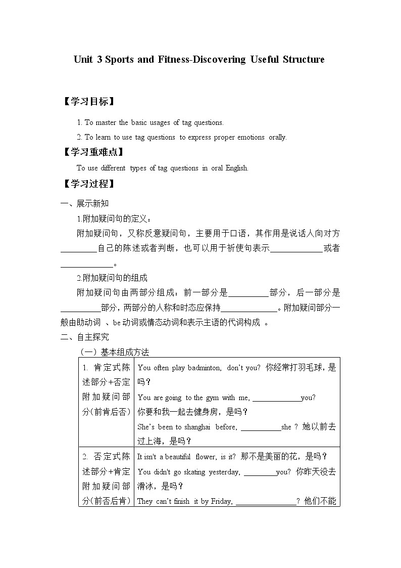 高中英语必修一   (学案)Unit 3 Sports and Fitness-Discovering Useful Structure01