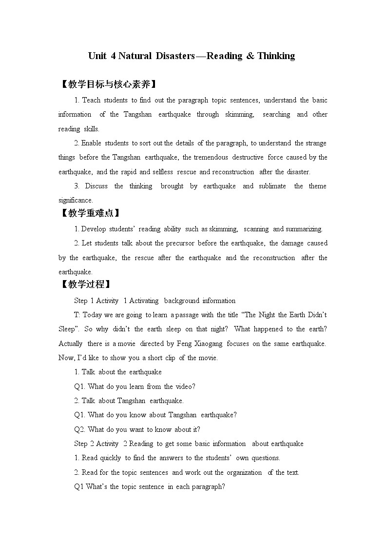 高中英语必修一   (学案)Unit 4 Natural Disasters-Reading & Thinking第1页