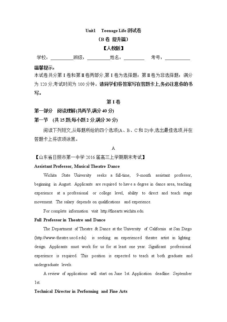 高中英语必修一   Unit 1 Teenage Life（B卷提升卷）（解析版）第1页