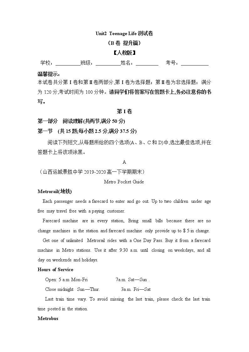 高中英语必修一   Unit 2 Travelling Around（B卷提升卷）（解析版）第1页