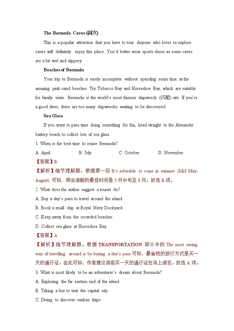 高中英语必修一   Unit 2 Travelling Around（A卷基础卷）（解析版）第2页