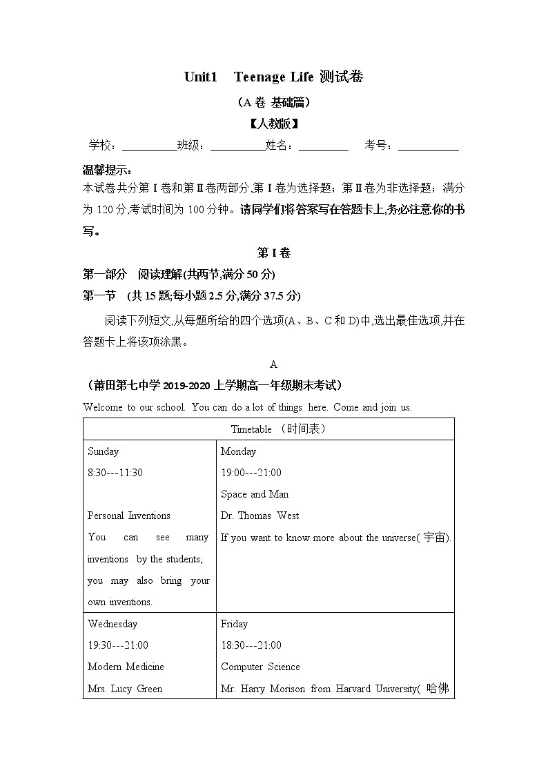 高中英语必修一   Unit 1 Teenage Life（A卷基础卷）（原卷版）第1页