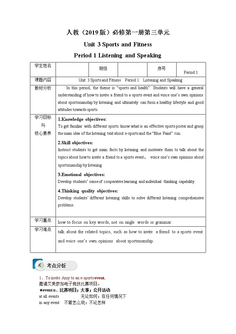 高中英语必修一   Unit 3 Sports and Fitness Period 1 Listening and Speaking学案01