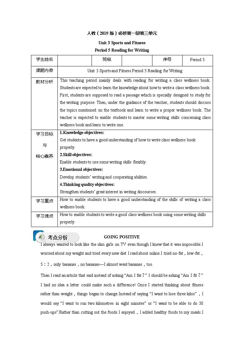 高中英语必修一   Unit 3 Sports and Fitness Period 5 Reading for Writing学案第1页