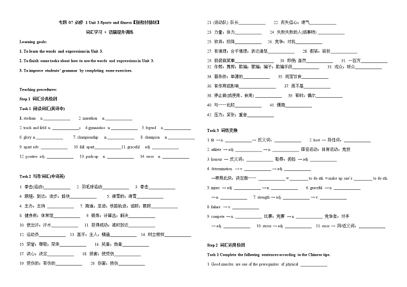 高中英语必修一   Unit 3 Sports and fitness 词汇学习 1（学案 ）第1页
