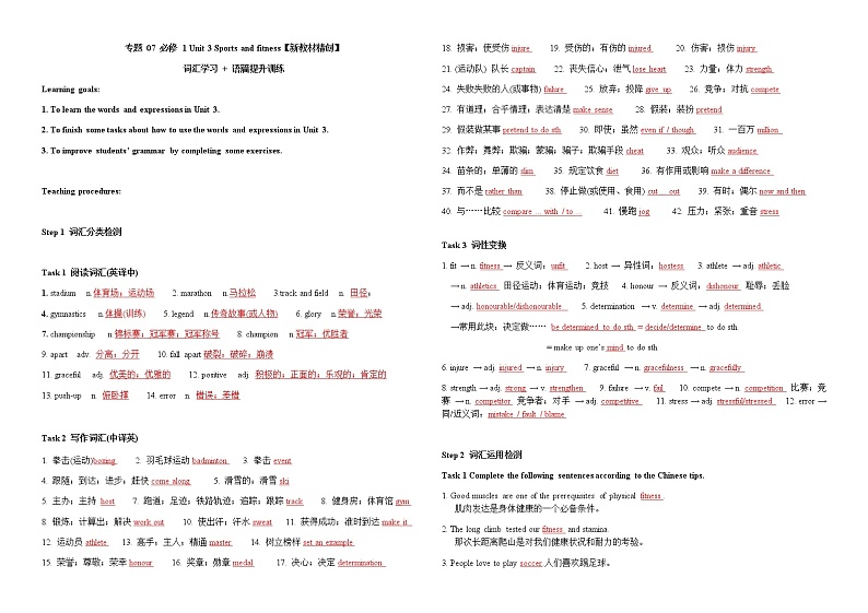 高中英语必修一   Unit 3 Sports and fitness 词汇学习 1（教案）第1页