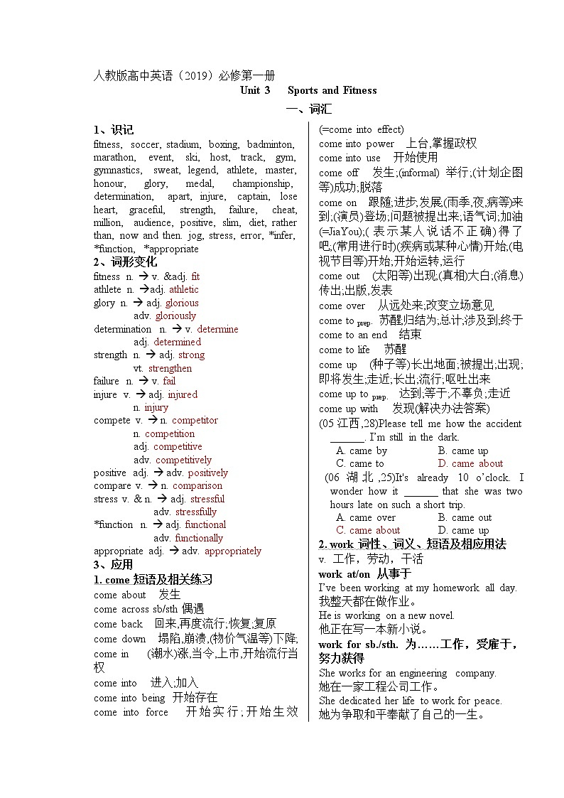 高中英语必修一   Unit 3 Sports and fitness 教案 （含词汇，阅读，语法，写作）01