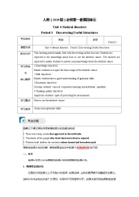 高中英语人教版 (2019)必修 第一册Unit 4 Natural disasters学案设计