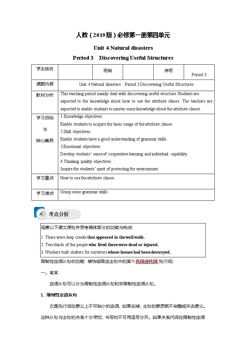 高中英语必修一   Unit 4 Natural disasters Period 3 Discover useful structures学案01