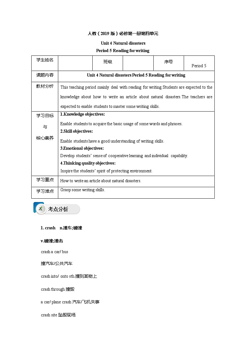 高中英语必修一   Unit 4 Natural disasters Period 5 Reading for writing学案第1页