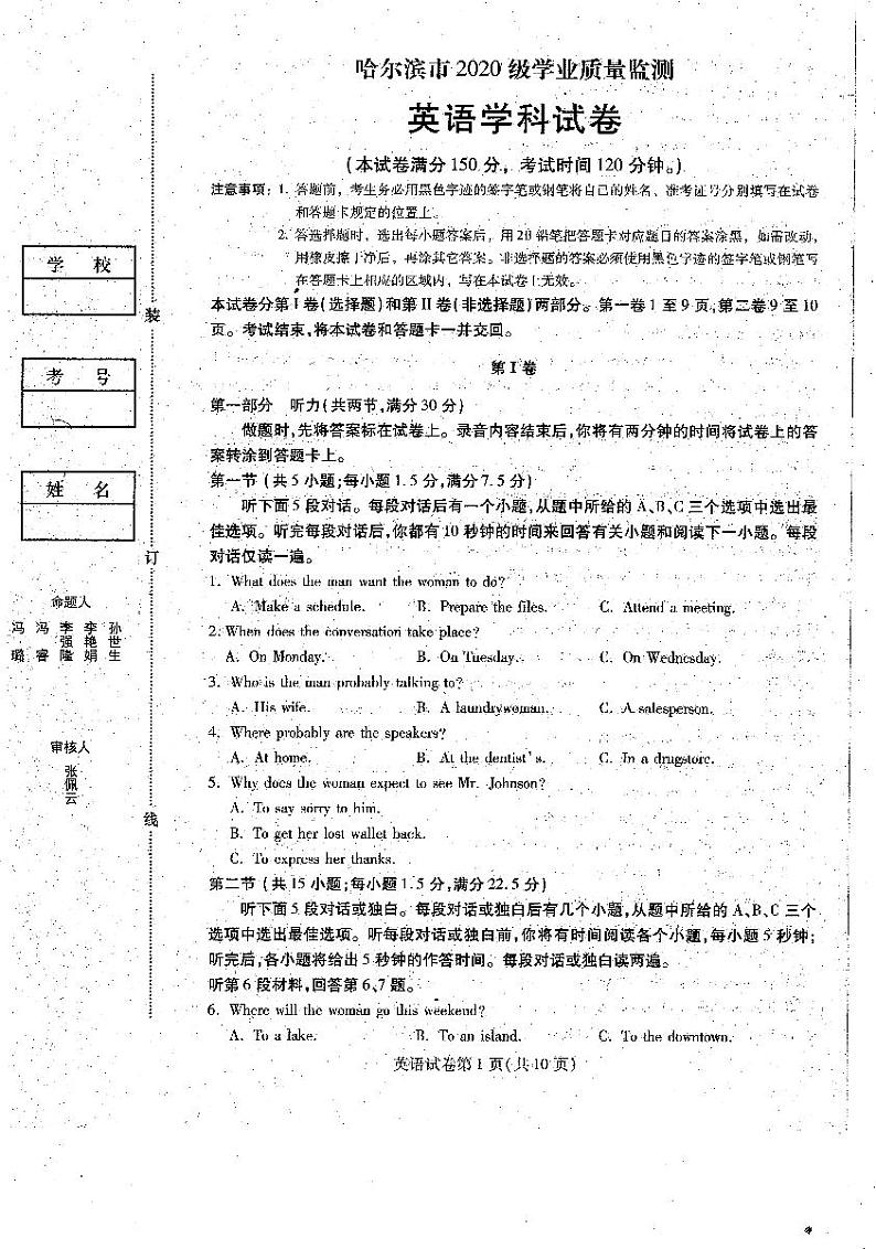 2023省哈尔滨高三上学期学业质量监测试题英语PDF版含答案01