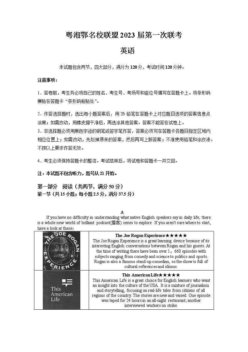 2023粤湘鄂名校联盟高三上学期第一次联考英语试题含答案01