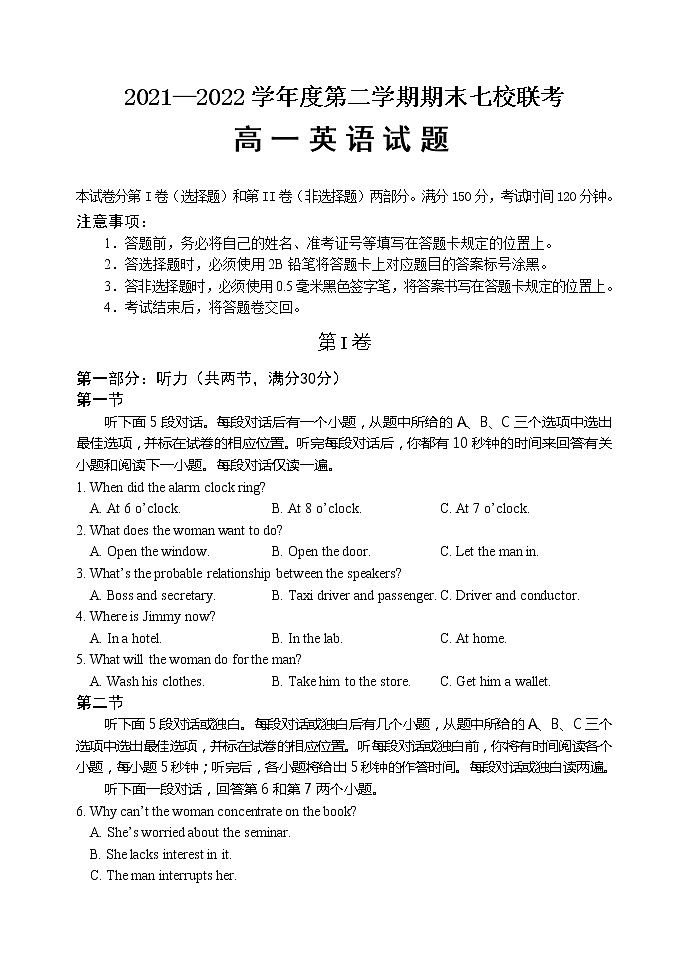 2022重庆市七校高一下学期期末考试英语试题含答案01