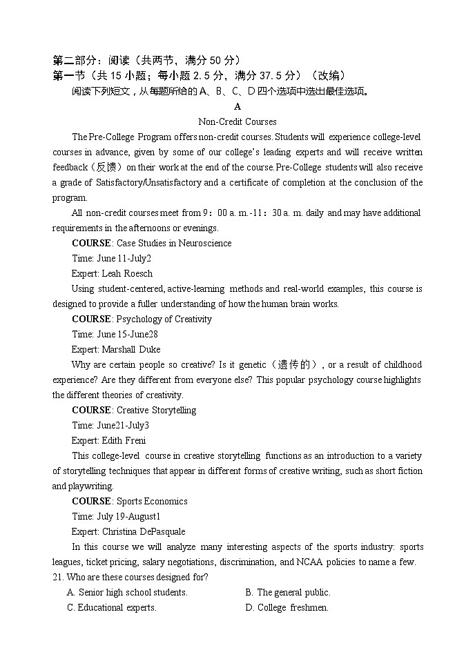 2022重庆市七校高一下学期期末考试英语试题含答案03