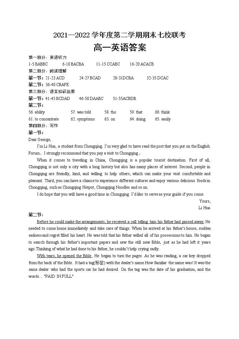 2022重庆市七校高一下学期期末考试英语试题含答案01